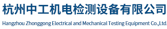 撫順機(jī)械設(shè)備有限公司--電話(huà)：024-57673421
